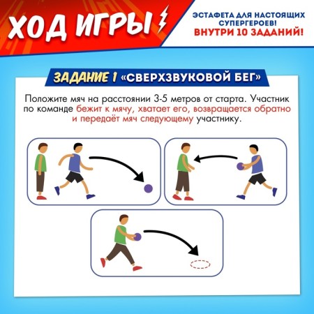 Набор для эстафеты «Ты — супергерой!», от 4 игроков, 5+-3