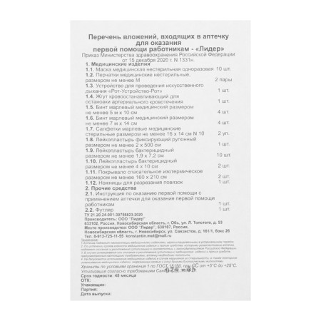 First aid for first aid to employees, order 1331n-14