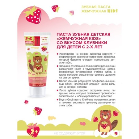 Pearl Pan Paste Kids "Strawberry" from 2 years old, 60 ml-1