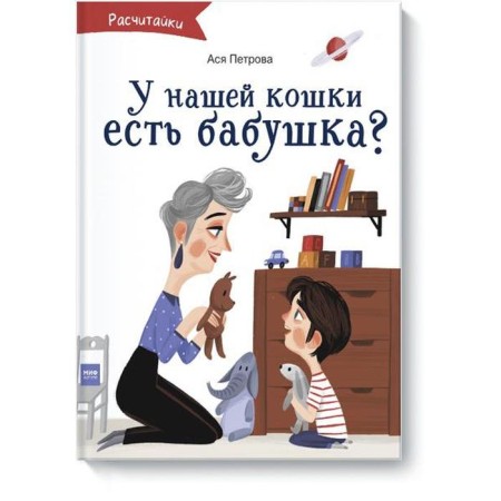 Does our cat have a grandmother? Asya Petrova