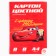 Cardboard color, A4, 8 sheets, 8 colors, non -unilateral, in a folder, 220 g/m², cars
