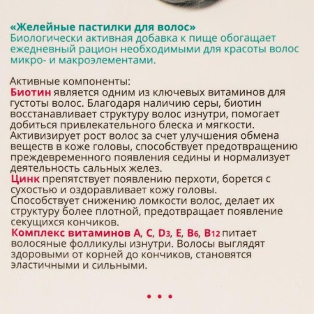 Glatic lozenges "Biotin + hair strength", 60 pcs. 2.5 g-4