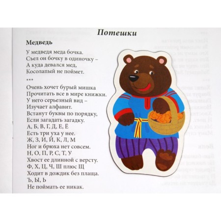 Magnets "Magnetic Stories", "Nursery"-6
