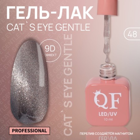 Cat`s Eye Gentle nail polish gel, 3 phase, 10 ml, led/uv, color (48)