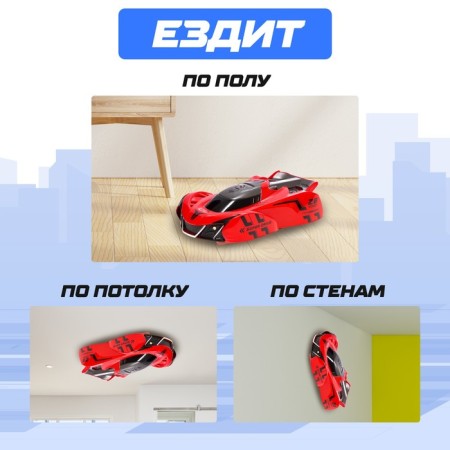 Air anti -gravity machine, radio control, drives along the walls, battery, red color-2