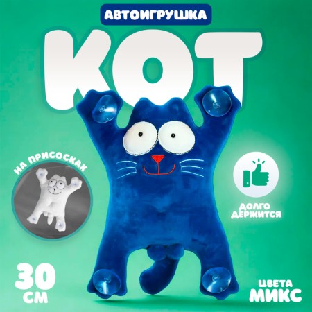Auto Line "Cat", 30 cm, Mix colors