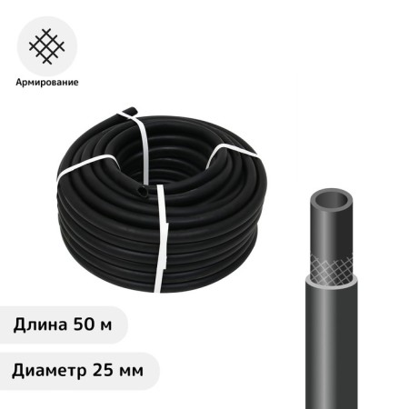 Rubber hose, d = 25 mm, l = 50 m, reinforced, black, "Volzhsky"