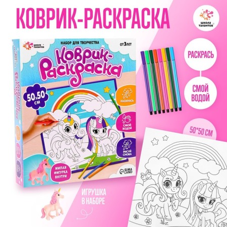 Set for creativity "Roll-Color", 50 × 50 cm