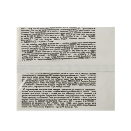 Plasticine sculptural white, solid, 500 g, "gamma"-1