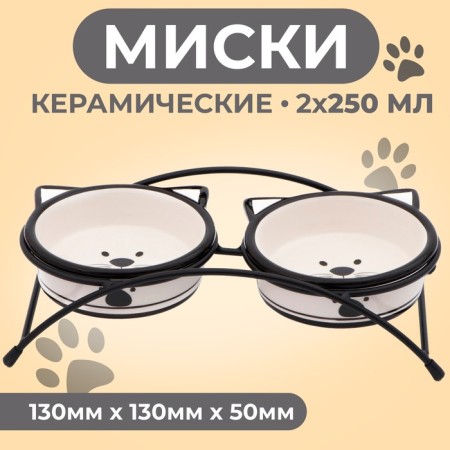 Ceramic bowls on a stand 2 x 250 ml