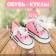 Doll sneakers, sole length 7.5 cm, pink color
