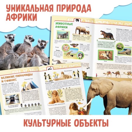 Encyclopedia Children's "Africa", 16 p., 5+-3