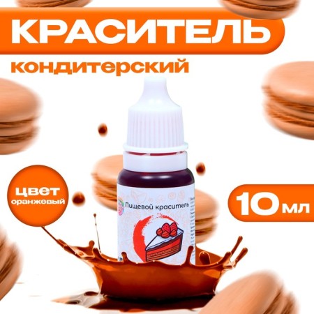 Displacement of food water -soluble orange 10 ml