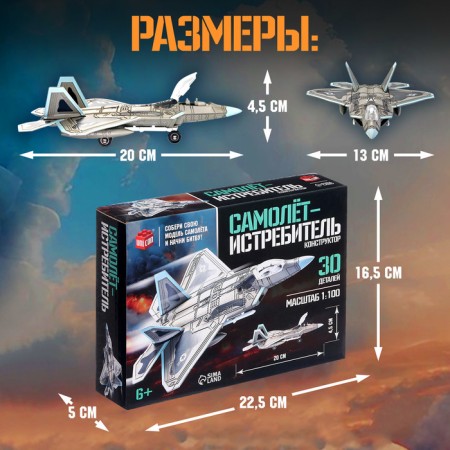 Designer "Fighter Sturmovik", 30 details-1