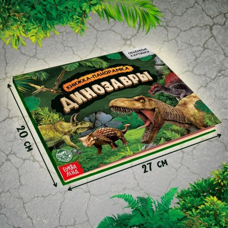 Book-Book 3D "Dinosaurs", 12 p.-1