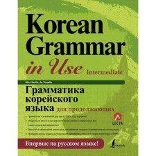 Grammar of the Korean language for continuing