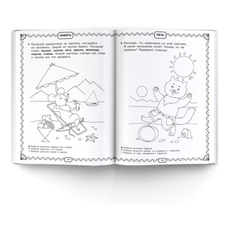 A full course of training classes. For children 5-6 years old-3