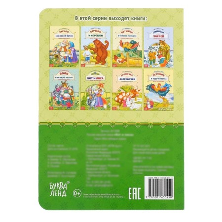 Cardboard book "Cat and Fox" 12 p.-4