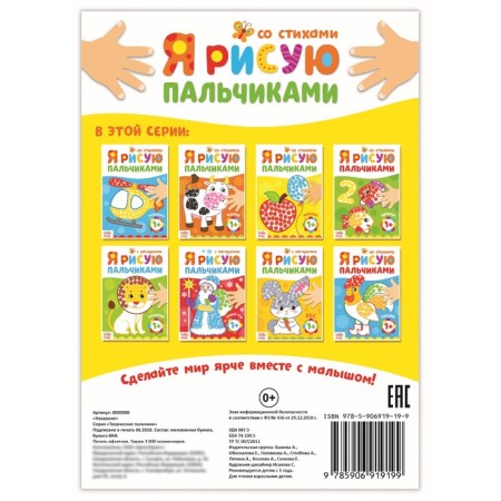 Coloring "draw with your fingers. Forms ", 16 p.-2