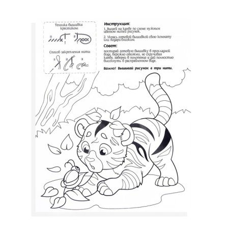 Cross -stitch "Tiger and butterfly", set for creativity, 25 x 20 cm-5