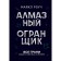 Diamond Wriker: All faces of your business and life. ROUSHI M.