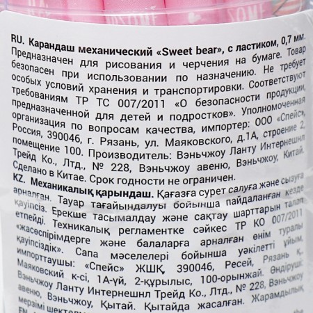Карандаш механический 0,7 мм MESHU "Sweet bear", печать на корпусе, с ластиком МИКС-12