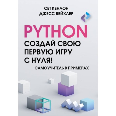 Python. Create your first game from scratch! Tutorial in the examples. Kenlon S., Weichler D.