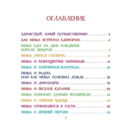 Сказки юных путешественников. Зарубин М.-1