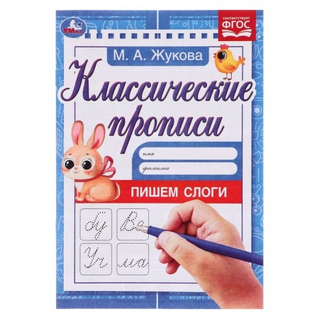 Recording. We write syllables. Zhukova M.A. 342051