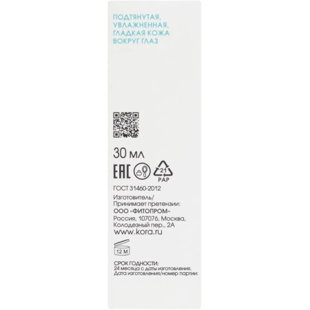 Cream-Gel Eyes Kora with shi butter against edema and wrinkles, 30 ml-4