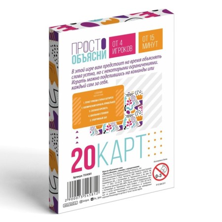 The game “Just explain with the words with restrictions”, 20 cards, 10+-3