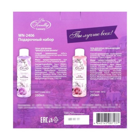 Gift set of Liss Kroully cosmetics: Bath cream, 260 ml + shower gel, 260 ml-6