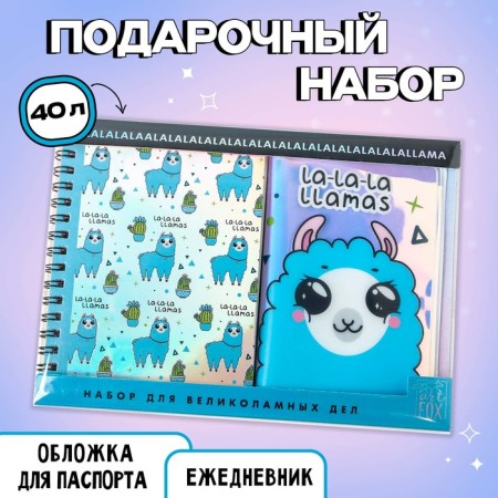 Lama set: 40l diary, passport cover