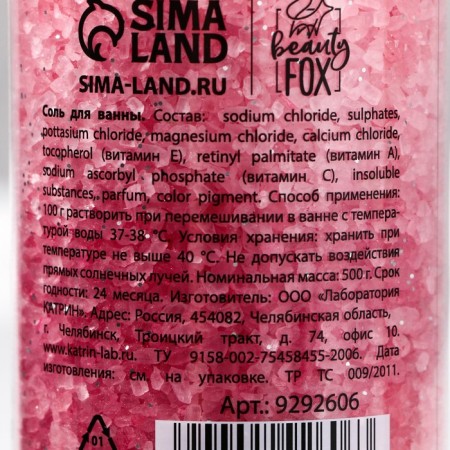 Bath salt "100% goddess", 500 g, aroma of raspberry sorbet, Beauty Fooch-3