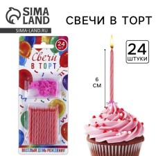 Свечи для торта, розовые, 24 шт., 7 х 17 см.