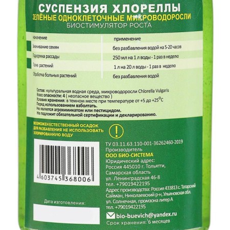 Suspension of Chlorella "Bio-system", 0.3 liters-2