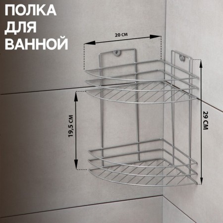 Angular shelf 2-tier, 20 × 20 × 29 cm, chromium color-1