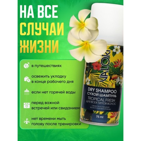 Dry hair shampoo Valori Tropical Fresh, 75 ml-2