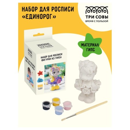 Набор для росписи из гипса «Единорог», высота фигурки — 8,5см, с красками и кистью-1