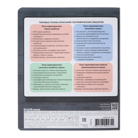 Subject notebook, 48 sheets, cage, geography Erichkrause "Chubrik", plastic cover silk-screen cover, block offset 100%, information block-5
