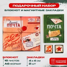 Gift set: notebook and magnetic bookmarks 2 pcs. 