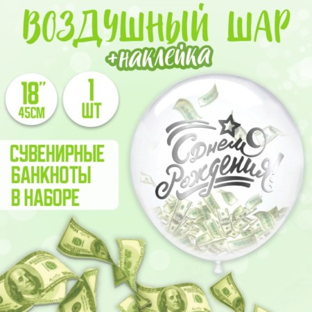 Babble ball with the filling "Happy Birthday", dollar