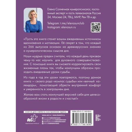 Numerology. Women's wisdom for every day. Sunny E.S.-1