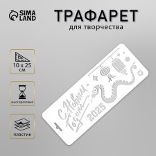 Plastic stencil 