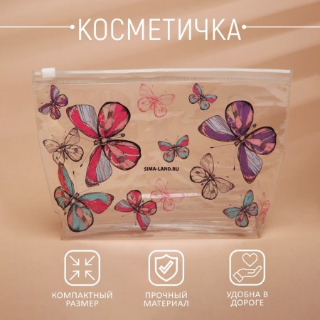 Cosmetic bag from transparent PVC 21 x2 x14 cm "butterflies"