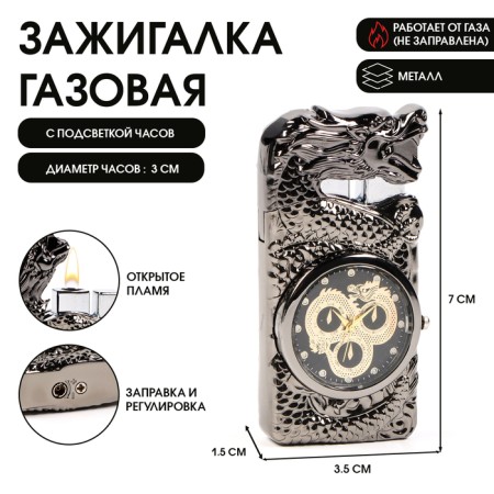 Gas lighter with a clock "Dragon", Piezo, Black