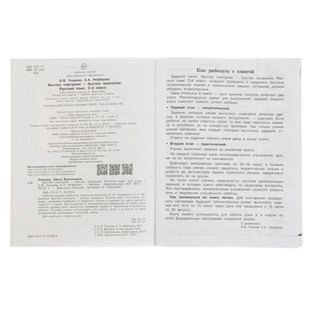 We repeat quickly - we will quickly check. Russian ulcer. Grade 2. Uzorova O.V.-2