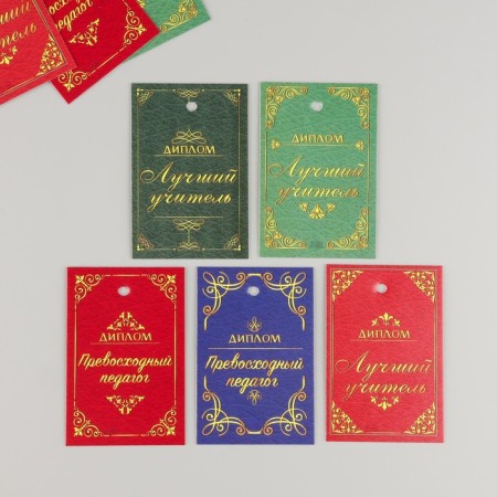Cardboard "Diploma" set 10 pcs (5 types) 4x6 cm