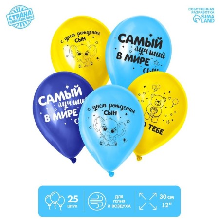 Air ball 12 "" Happy Birthday, Son ", a set of 25 pcs.-1