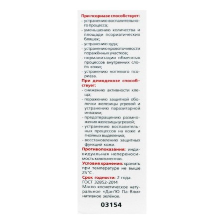Green oil "Dan’y Pa-Voli" with psoriasis and demodicosis, 12 ml-2